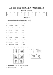 人教PEP版五年级英语上册《期中考试模拟测试卷》试题及参考答案