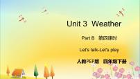 小学英语人教版 (PEP)四年级下册Unit 3 Weather Part B图片课件ppt