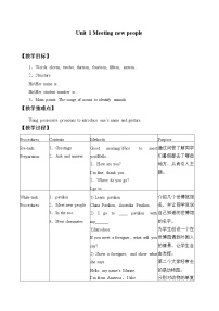 小学英语新版-牛津上海版四年级上册Unit 1 Meeting new people教案