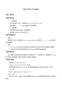 小学英语湘少版四年级下册Unit 3 What can you see?教案设计