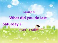 小学英语科普版六年级下册Lesson 4 What did you do last Saturday?备课课件ppt