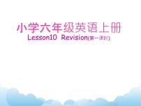 2021学年Lesson 10 Revision多媒体教学课件ppt