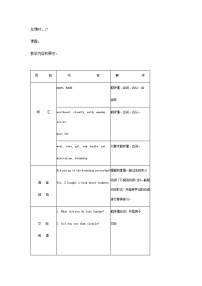 小学英语科普版六年级下册Lesson 10 Revision说课课件ppt