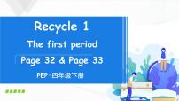 人教版 (PEP)四年级下册Recycle 1公开课课件ppt