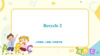 人教版 (PEP)五年级下册Recycle 2优秀习题课件ppt