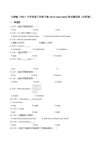 小学英语人教版 (PEP)三年级下册Unit 6 How many?综合与测试单元测试课后练习题