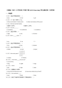 小学英语人教版 (PEP)三年级下册Unit 6 How many?综合与测试单元测试课后练习题