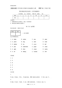 2020-2021学年浙江省嘉兴市南湖区人教PEP版三年级下册期末测试英语试卷(含答案解析)