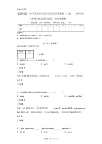 2020-2021学年河北省石家庄市高邑县冀教版(三起)六年级下册期末测试英语试卷(含答案解析)