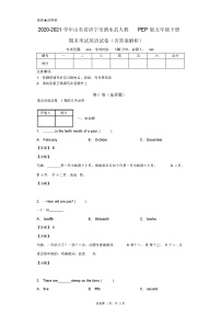 2020-2021学年山东省济宁市泗水县人教PEP版五年级下册期末考试英语试卷(含答案解析)