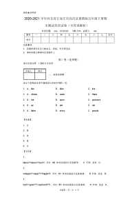 2020-2021学年河北省石家庄市高邑县冀教版五年级下册期末测试英语试卷(含答案解析)