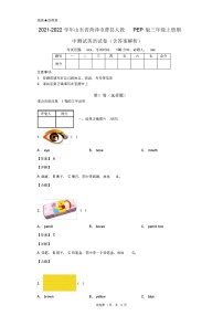 2021-2022学年山东省菏泽市曹县人教PEP版三年级上册期中测试英语试卷(含答案解析)