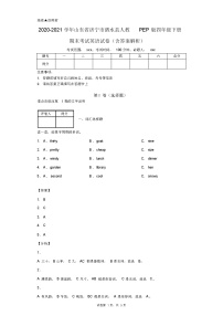 2020-2021学年山东省济宁市泗水县人教PEP版四年级下册期末考试英语试卷(含答案解析)