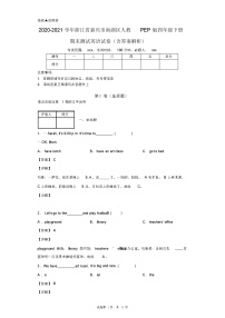 2020-2021学年浙江省嘉兴市南湖区人教PEP版四年级下册期末测试英语试卷(含答案解析)