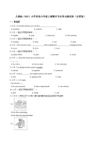 人教版（PEP）小学英语六年级上册期末专区单元测试卷（含答案）