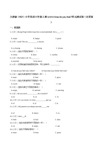 人教版 (PEP)六年级上册Unit 6 How do you feel?综合与测试单元测试课时训练