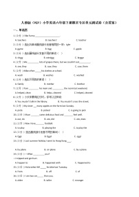 人教版（PEP）小学英语六年级下册期末专区单元测试卷（含答案）