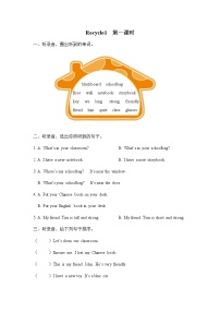 人教版 (PEP)四年级上册Recycle 1第一课时巩固练习
