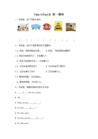 小学人教版 (PEP)Unit 4 My home Part B第一课时同步达标检测题