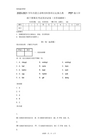 2020-2021学年内蒙古赤峰市阿鲁科尔沁旗人教PEP版六年级下册期末考试英语试卷(含答案解析)