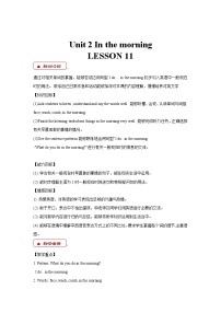 清华大学版一年级下册LESSON 11教学设计