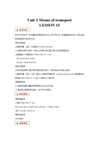 小学英语清华大学版一年级下册LESSON 15教案及反思