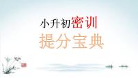 小升初英语语法专项复习音标字母组合发音完美课件PPT