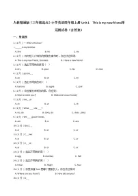 小学人教精通版Unit 1 This is my new friend.综合与测试单元测试巩固练习