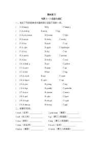 五年级上册英语期末专项训练（一）语音和词汇 译林版（word版，含答案）