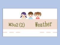 新版-牛津上海版一年级下册Unit 8 Weather获奖课件ppt