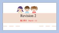小学英语外研剑桥版五年级下册Revision 2精品ppt课件