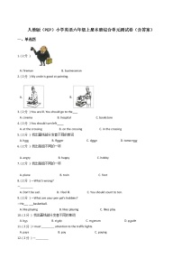 人教版（PEP）小学英语六年级上册本册综合单元测试卷（含答案）