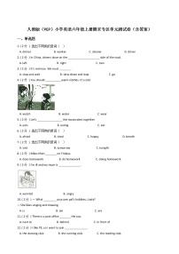 人教版（PEP）小学英语六年级上册期末专区单元测试卷（含答案）