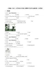 人教版（PEP）小学英语六年级上册期末专区单元测试卷（含答案）