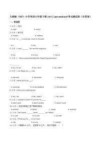 小学英语人教版 (PEP)六年级下册Unit 2 Last weekend综合与测试单元测试课后复习题