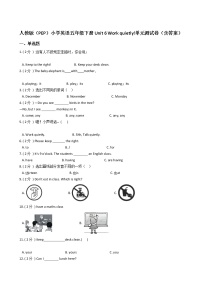 人教版 (PEP)五年级下册Unit 6 Work quietly!综合与测试单元测试巩固练习