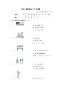 【精品】人教英语三年级下期末专项突破卷  句型与情景交际专项复习卷（含答案）