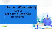 人教版 (PEP)Unit 6 Work quietly!  Part A优质课课件ppt