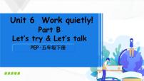小学英语人教版 (PEP)五年级下册Unit 6 Work quietly!  Part B优秀ppt课件