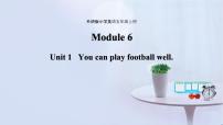 外研版 (三年级起点)五年级上册Unit 1 You can play football well.备课ppt课件