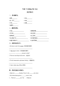 小学英语新版-牛津译林版五年级下册Unit 3 Asking the way精品达标测试