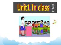 英语三年级下册Unit  1  In class优秀ppt课件