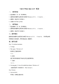小学英语新版-牛津译林版三年级下册Unit 6 What time is it?一等奖教学设计