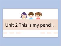 小学英语新版-牛津译林版一年级下册Unit 2 This is my pencil获奖ppt课件