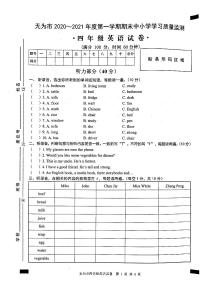 2020-2021学年安徽省无为市四年级英语上册期末试卷 无答案