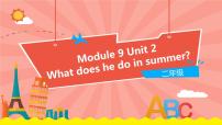 外研版 (一年级起点)二年级上册Unit 2 What does he do in summer?教学ppt课件