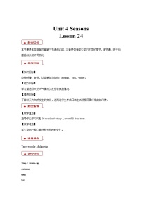 小学英语清华大学版二年级下册LESSON 24优秀教学设计