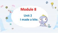 小学外研版 (三年级起点)Unit 2 I made a kite.多媒体教学ppt课件