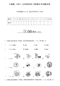 小学英语五年级下册期末测试（人教版PEP，含答案）