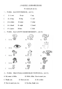 人教版PEP三年级英语上册期末测试试卷 （含答案和听力原文，无听力音频）
